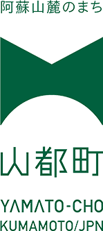 阿蘇山麓のまち　山都町
